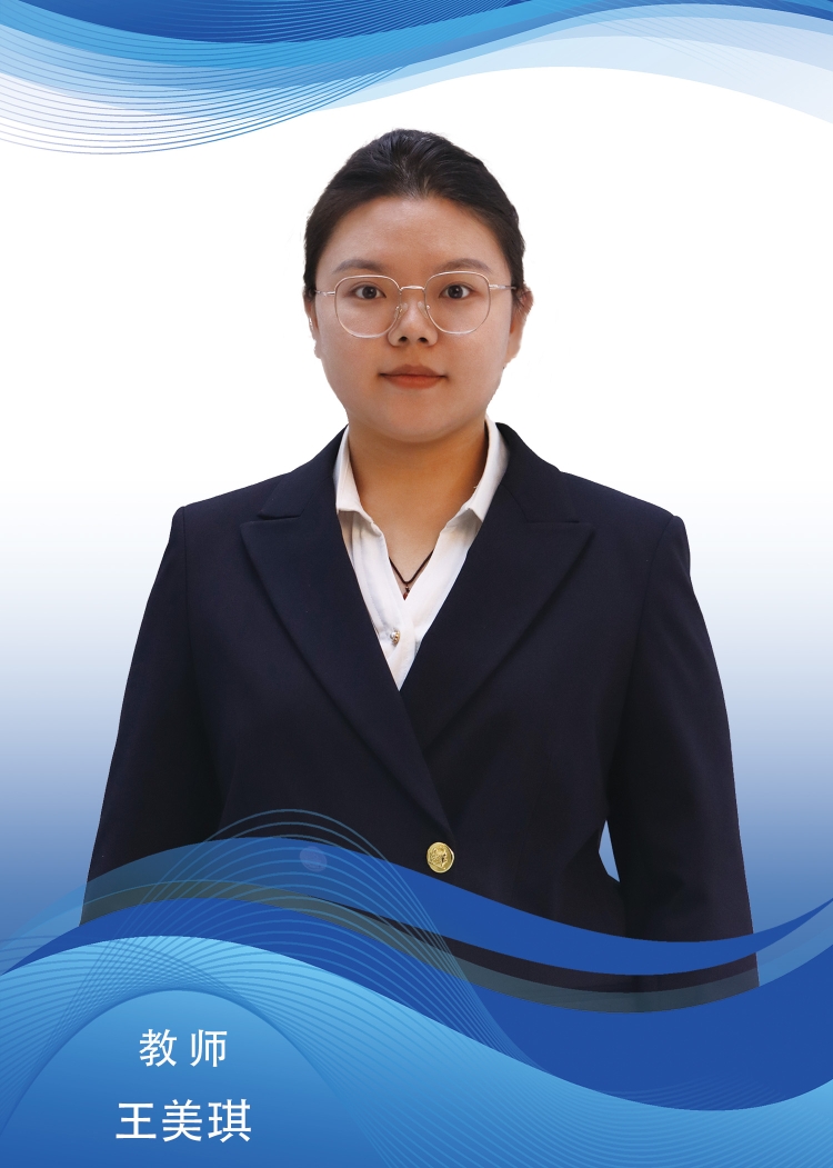 王美琪.jpg