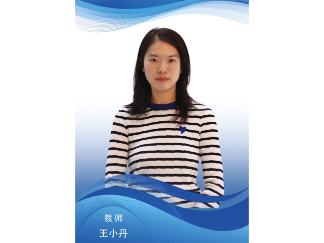 王小丹