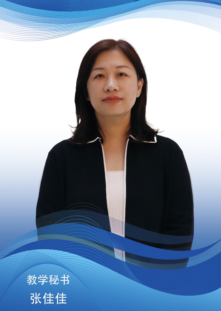 张佳佳-教学秘书.jpg