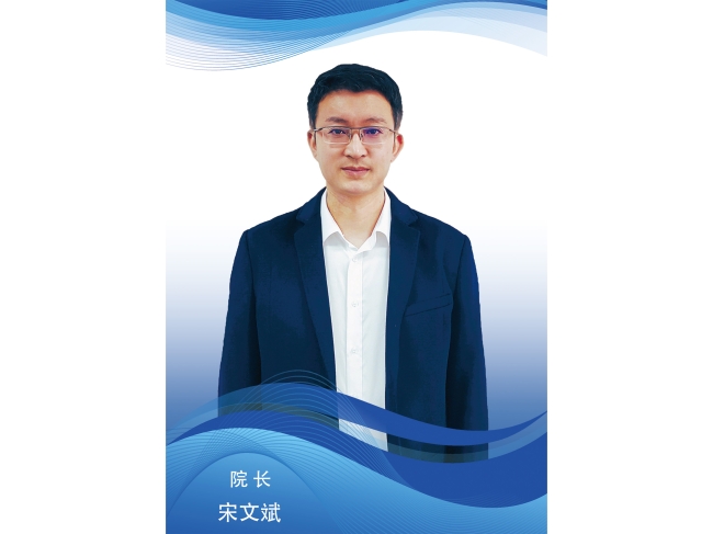 宋文斌