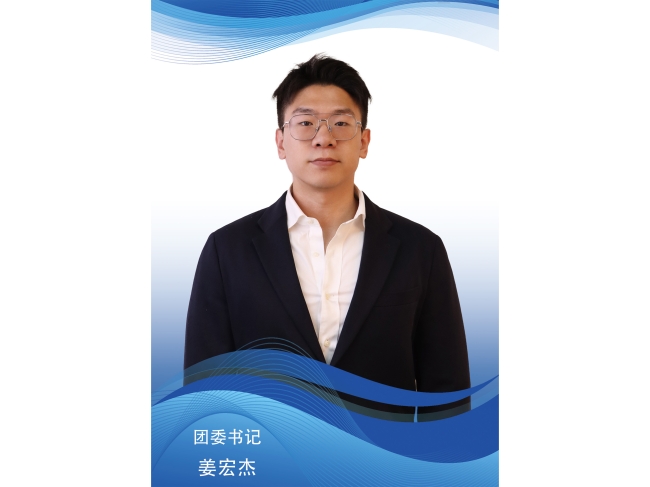 姜宏杰