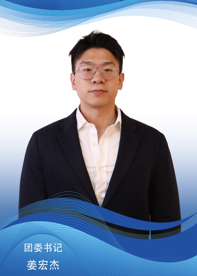 姜宏杰.jpg