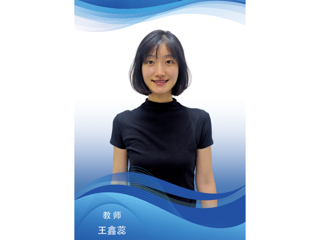 王鑫蕊