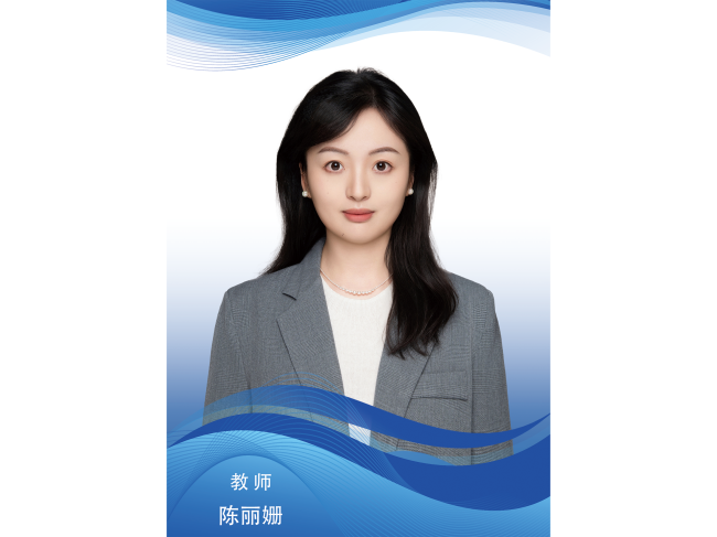 陈丽姗